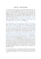 윤리적 기업 - 파타고니아에 관해-1