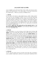 한국사 - 토지소유관계의 변천과 토지개혁론-1