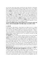 한국사 - 토지소유관계의 변천과 토지개혁론-2