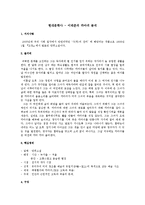 현대문학사 - 이태준의 까마귀 분석-1