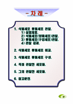 생명공학 - 세포의 관찰-2