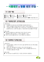 생명공학 - 세포의 관찰-3