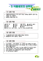 생명과학 - 삼투압 관찰(osmotic pressure)-5