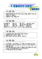 생명과학 - 삼투압 관찰(osmotic pressure)-7