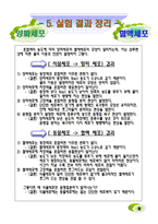 생명과학 - 삼투압 관찰(osmotic pressure)-9