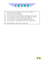 생명과학 - 삼투압 관찰(osmotic pressure)-10