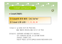 무기소재 - 코발트[Co(NH3)4CO3]NO3 착물 합성 실험-6