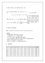 물리실험보고서 - 포물선운동(Projectile motion)-2
