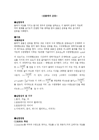 물리학 및 실험 - 포물체의 운동-1
