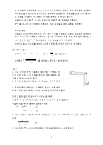 물리학 실험 - 가속도와 뉴튼의 운동법칙-2