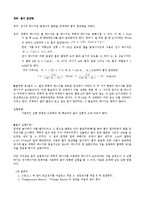 물리학 실험 - 열의 일당량-1