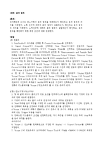 물리학 실험 - 옴의 법칙-1