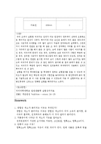 생물학 실험 - 크로마토 그래피를 이용한 잎의 색소분리 실험-4