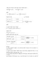 일반물리학 실험 - 등가속도 운동 결과 보고서-3