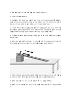 일반물리학 실험 - 모던 갈릴레오 실험(Modern Galileo Experiment)-2