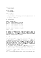 일반물리학 실험 - 모던 갈릴레오 실험(Modern Galileo Experiment)-4