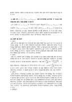 일반물리학 실험 - 일과 에너지 결과보고서-4