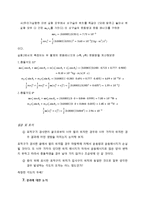 일반물리학실험 결과보고서 - 이차원 충돌-5