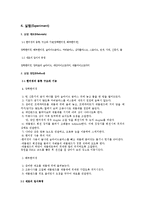 일반생물학 - 현미경의 구조와 기능 실험-2
