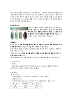 일반화학실험 - 어는점 내림 측정-2