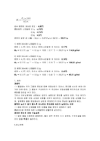 일반화학실험 - 어는점 내림 측정-6
