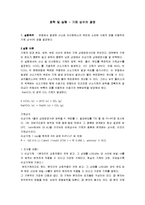 화학 및 실험 - 기체 상수의 결정-1