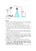 화학 및 실험 - 기체 상수의 결정-3