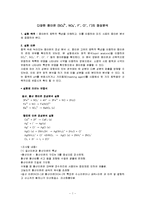 화학 및 실험 - 다양한 음이온(SO42-, NO3-, F-, Cl-, I-)의 정성분석-1
