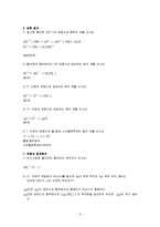화학 및 실험 - 다양한 음이온(SO42-, NO3-, F-, Cl-, I-)의 정성분석-5