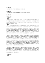 화학 및 실험 - 마그네슘의 연소 반응을 이용한 산소의 원자량 결정-1