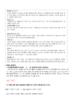 화학 및 실험 - 미지시료의 양이온의 정성분석-5