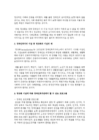 [장애인복지론] 장애인복지의 이념 중 정상화의 이념에 대하여 예를 들어 설명하시고 이를 위해 장애인복지관에서 할 수 있는 프로그램-3