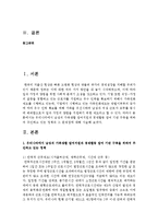 [사회복지정책론] 우리나라에서 남성의 가족생활 참여지원과 경제활동 참여 기반 구축을 위하여 추진하고 있는 정책과 그 문제점-2