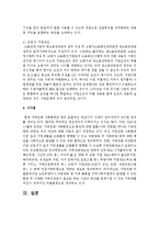 [사회복지정책론] 우리나라에서 남성의 가족생활 참여지원과 경제활동 참여 기반 구축을 위하여 추진하고 있는 정책과 그 문제점-6