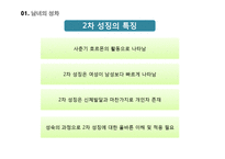 사회변동과 성역할-7