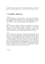 KT 경영분석과 KT의 SWOT분석및 K마케팅전략 분석과 KT 미래전략 제안 레포트-13