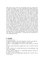 KT 경영분석과 KT의 SWOT분석및 K마케팅전략 분석과 KT 미래전략 제안 레포트-16