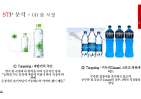 코카콜라 기업분석과 코카콜라 SWOT분석및 코카콜라 마케팅 4P,STP전략분석및 코카콜라 기타 마케팅전략 사례연구 PPT레포트-19