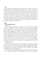 구조적 가족치료의 주요개념을 설명하고 각 본인의 가족구조가 어떤 하위체계와 경계선을 갖고 있는지를 분석하며 구조적 관점에서 어떠한 변화가-2
