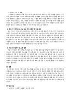 구조적 가족치료의 주요개념을 설명하고 각 본인의 가족구조가 어떤 하위체계와 경계선을 갖고 있는지를 분석하며 구조적 관점에서 어떠한 변화가-4