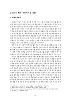 GM 쉐보레의 한국시장 진출전략분석과 GM 쉐보레 마케팅 SWOT,STP,4P전략 분석과 향후전략 제안 레포트-2
