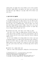 GM 쉐보레의 한국시장 진출전략분석과 GM 쉐보레 마케팅 SWOT,STP,4P전략 분석과 향후전략 제안 레포트-3