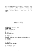 GM 쉐보레의 한국시장 진출전략분석과 GM 쉐보레 마케팅 SWOT,STP,4P전략 분석과 향후전략 제안 레포트-12