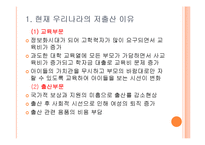 저출산 현상과 가족자원 관리-3