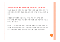 저출산 현상과 가족자원 관리-9