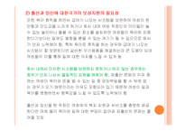저출산 현상과 가족자원 관리-12