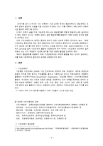 시민단체와 환경운동(시민단체란, 환경운동연합, 녹색연합, 녹색교통운동, 녹색소비자연대)-2