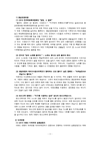 시민단체와 환경운동(시민단체란, 환경운동연합, 녹색연합, 녹색교통운동, 녹색소비자연대)-3