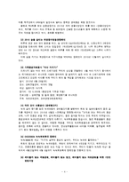 시민단체와 환경운동(시민단체란, 환경운동연합, 녹색연합, 녹색교통운동, 녹색소비자연대)-4
