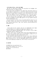 시민단체와 환경운동(시민단체란, 환경운동연합, 녹색연합, 녹색교통운동, 녹색소비자연대)-7